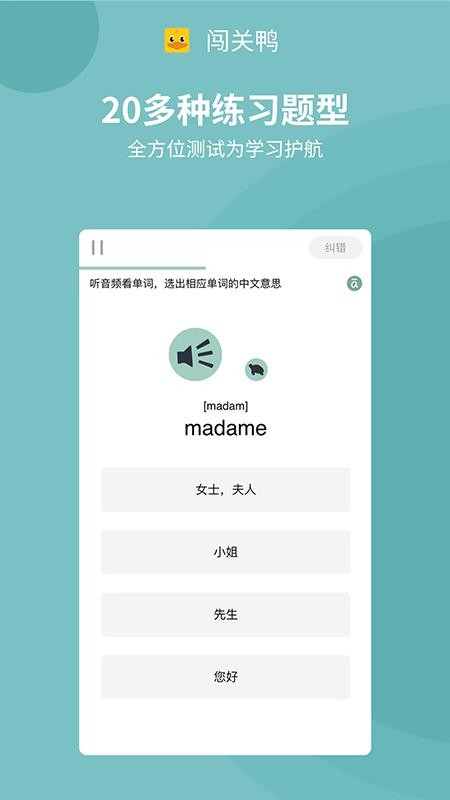 闯关鸭appv1.0.4 3