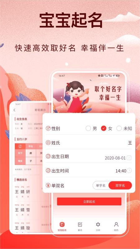 易经起名宝免费版v3.0.4(1)