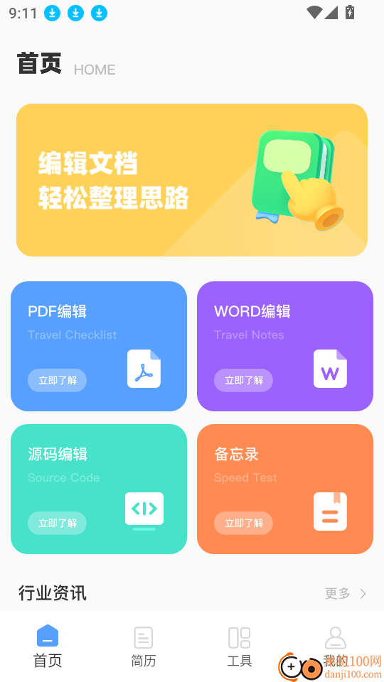意法智慧通官网版