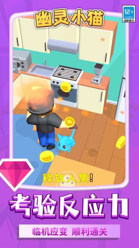 幽灵小猫游戏v1.1.1(3)