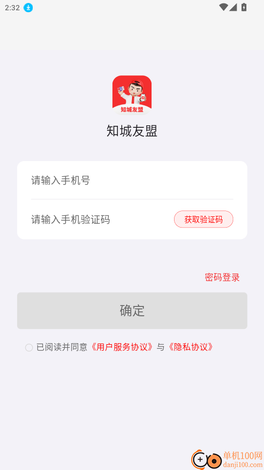 知城友盟官方版