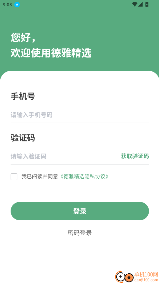 德雅生活免费版