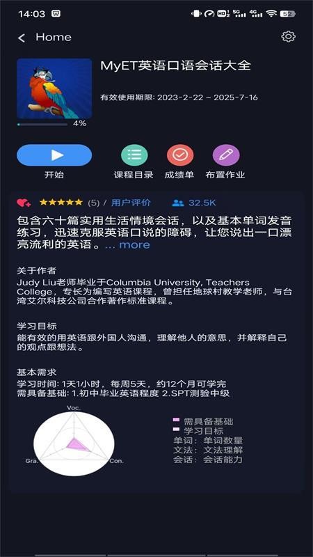 MyET英语多媒体资源库系统免费版v10.0.0341c(2)