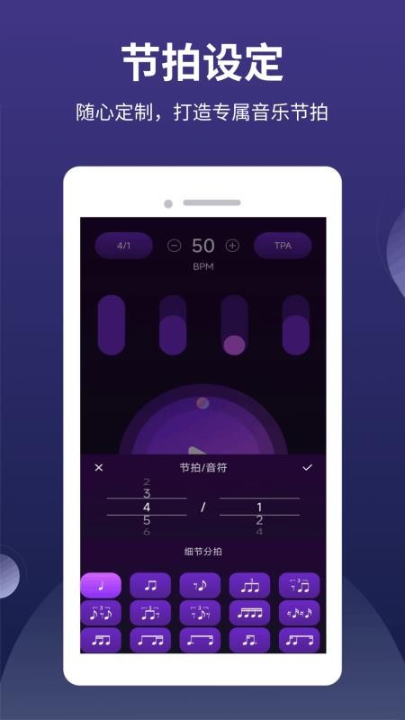 全能节拍器官方版v1.0.2(4)