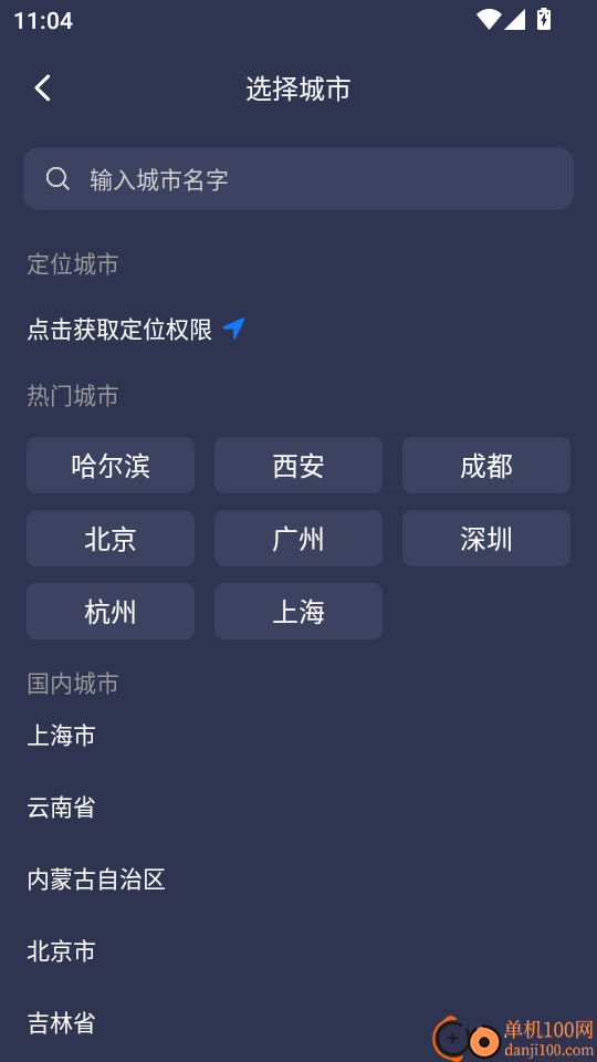 高铁余票抢票查询官方版