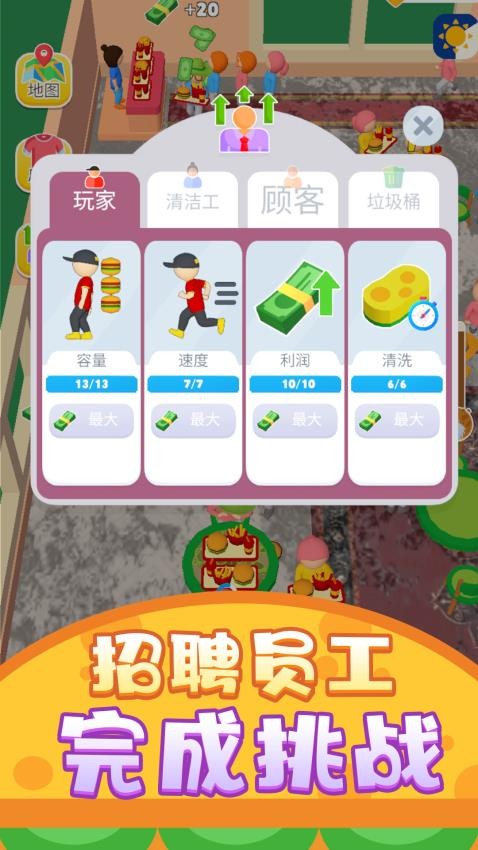 餐厅清洁大亨游戏v1.0.1 5