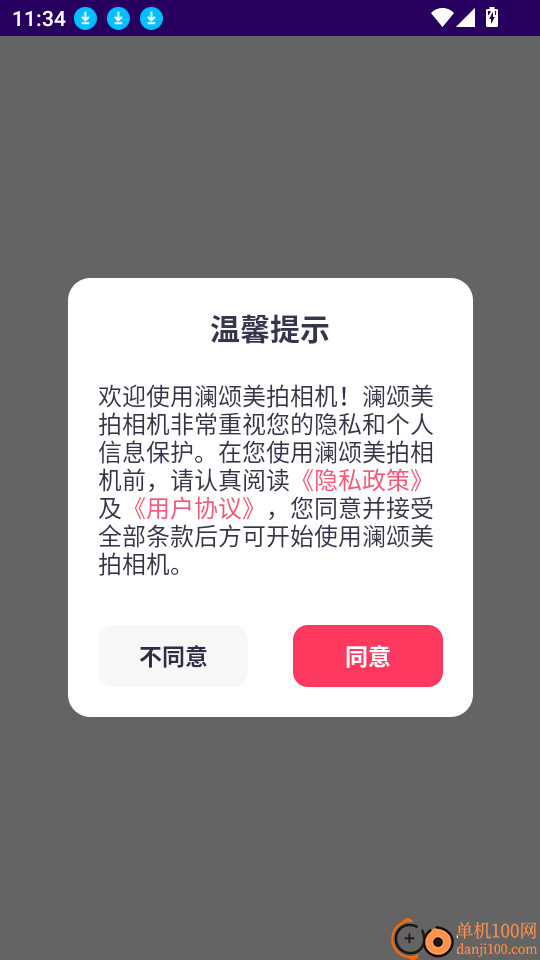 澜颂美拍相机安卓版
