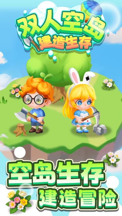 双人空岛建造生存游戏v1.0.0(1)