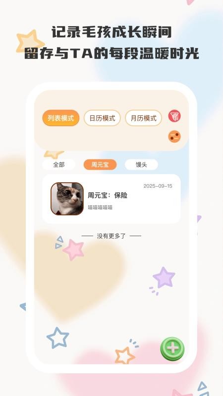 悠闲小记免费版v1.0.5 2