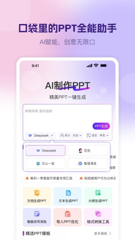 AI制作PPT最新版