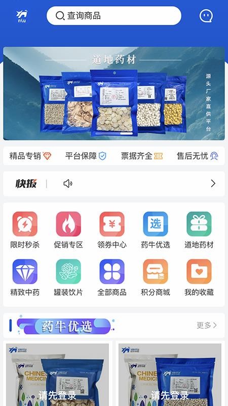 药牛中药官网版v1.0.11 2