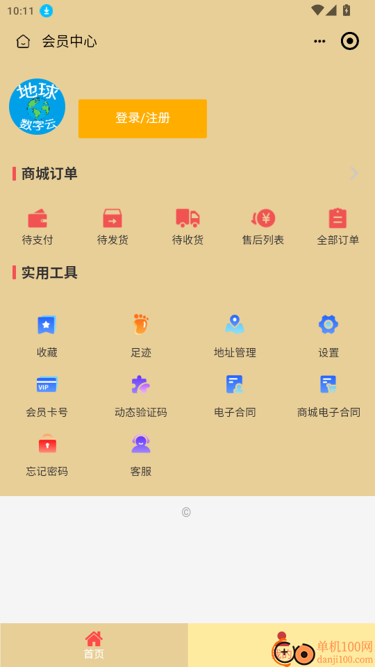 地球数字云免费版