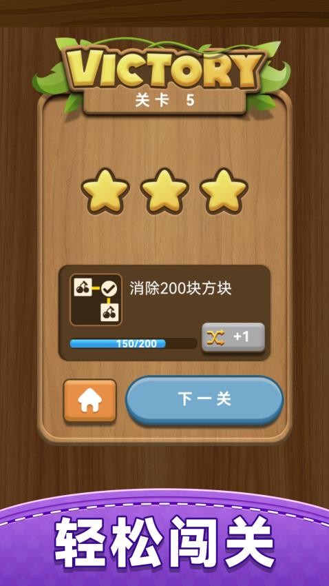 百变连连看游戏v1.0.0(3)