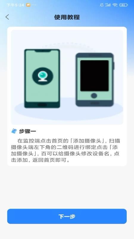 远程云监控看家最新版v1.0.7(2)