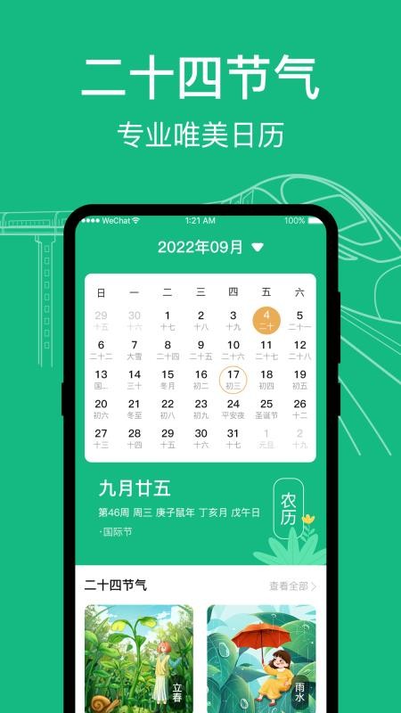 高铁动车时刻表查询最新版v5.0.5208(1)