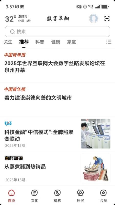 数字阜阳官网版v2.8.7(5)