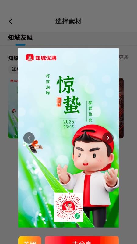 知城友盟官方版v1.0.1(1)