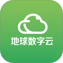 地球数字云免费版 v2.5.1