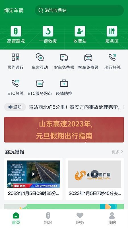 山东高速智慧出行平台v1.0.7 1