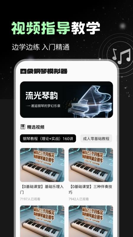 口袋钢琴模拟器手机版v1.0.1(4)