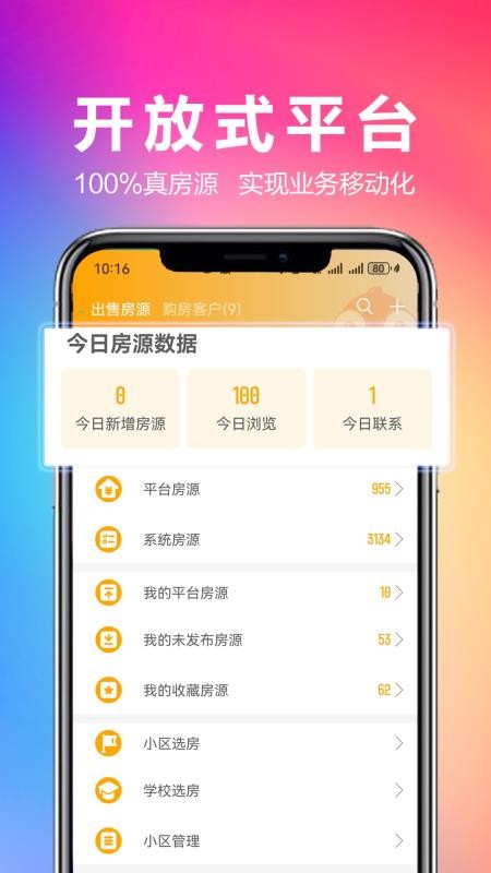 优房汇经纪人v2.6.8(1)