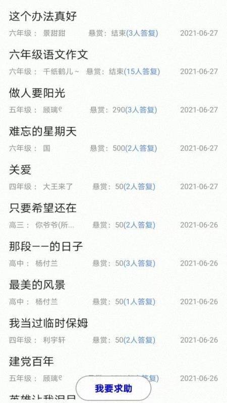 作文帮免费版v55(3)