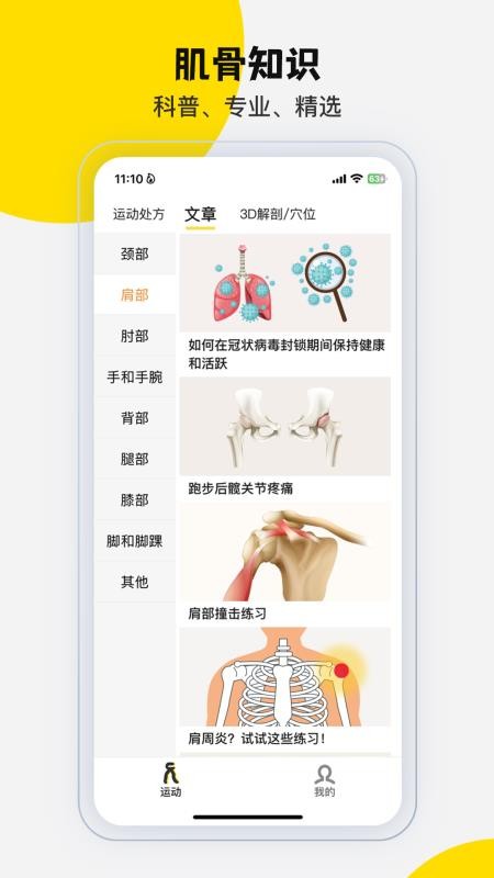 运动功能解剖教学系统app(第三人体)v1.3.2 1