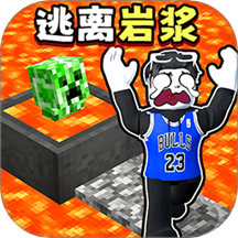 冒险岩浆挑战游戏