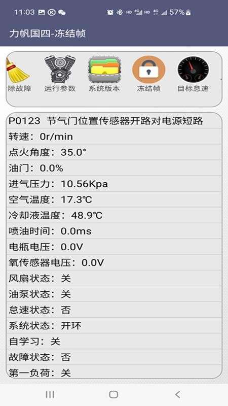 力帆OBD诊断工具v1.0.1(5)