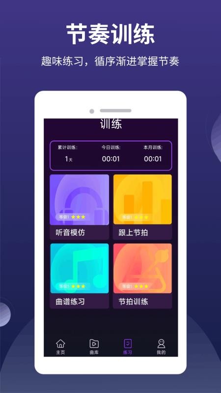 全能节拍器官方版v1.0.2(1)