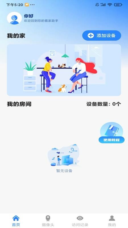 远程云监控看家最新版v1.0.7(1)