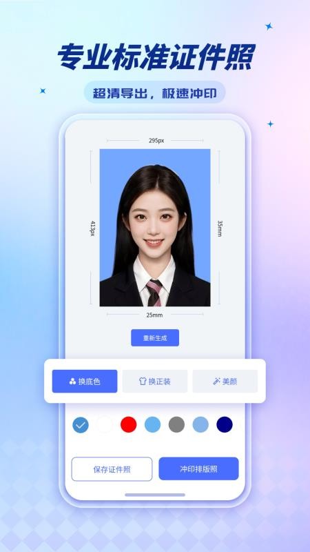 标准证件照超清版最新版v1.1.0(5)