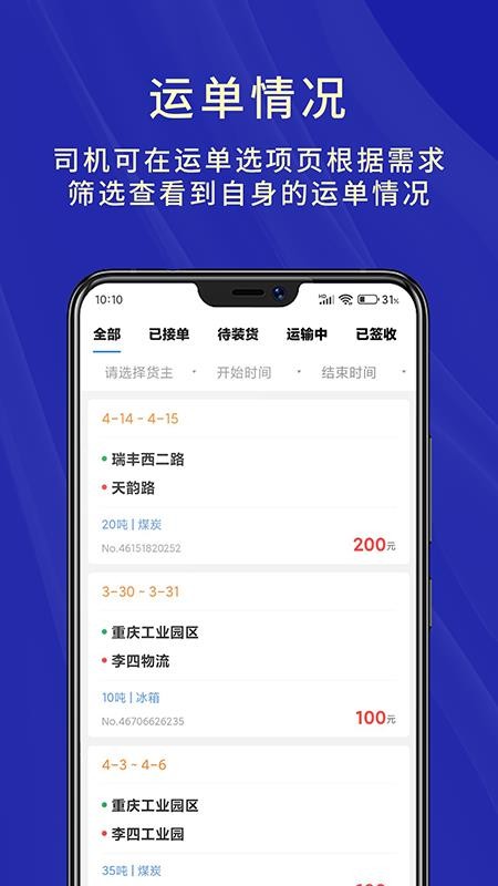 匠心智运司机版官网版v6.9.60(3)