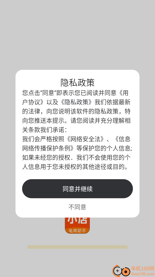 电商小店助手官网版
