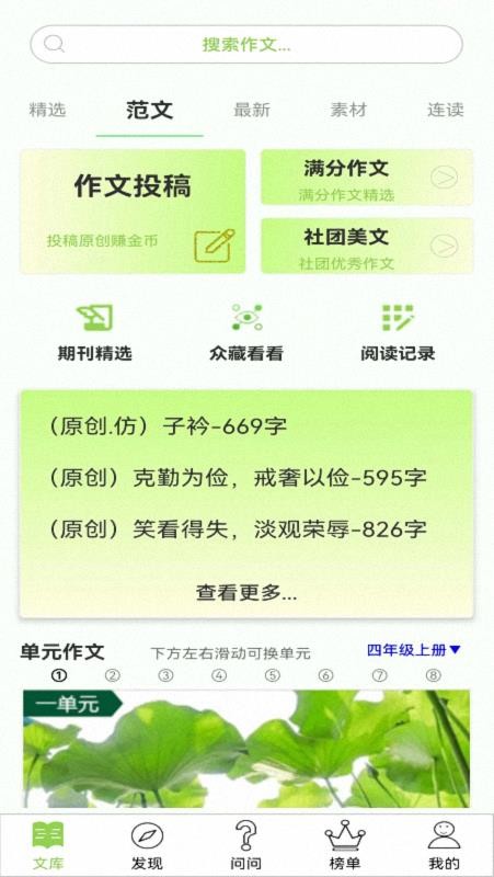 作文帮免费版v55(1)