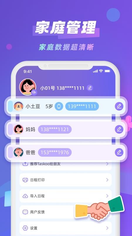 Taskoo手机版v25.10.1 2