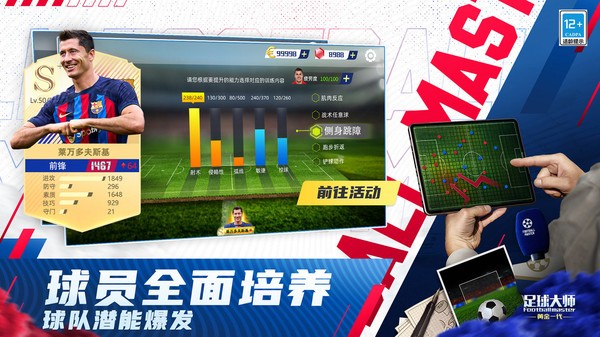足球大师黄金一代小米版v11.4.0(1)