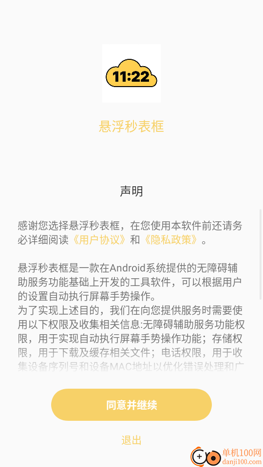 悬浮秒表框手机版