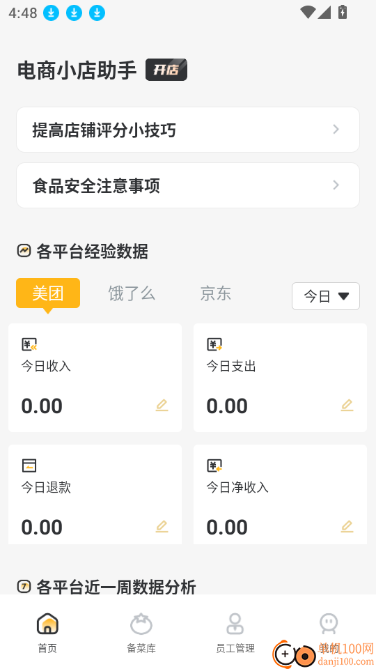 电商小店助手官网版