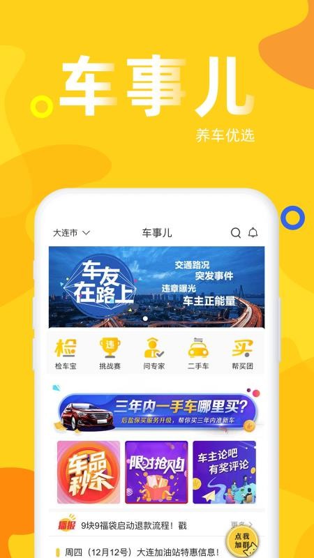 车事儿软件v2.9.11 1