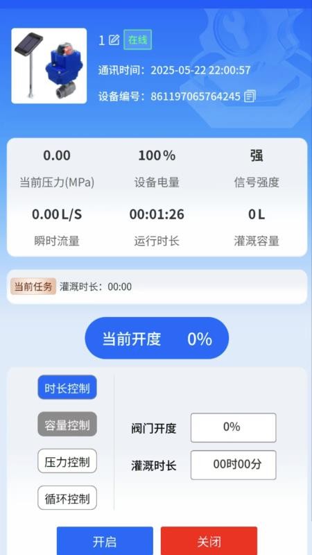 IOTMGR官网版v2.8.29 2