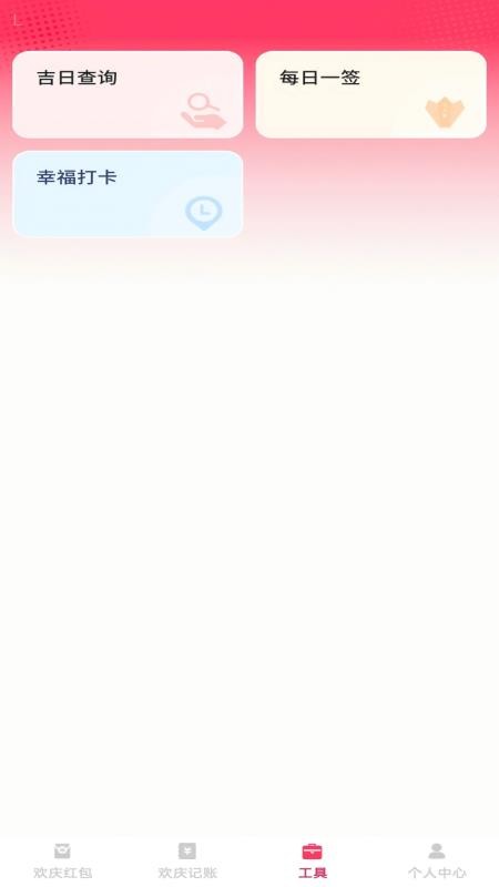 欢庆红包封官网版v1.0.2 3