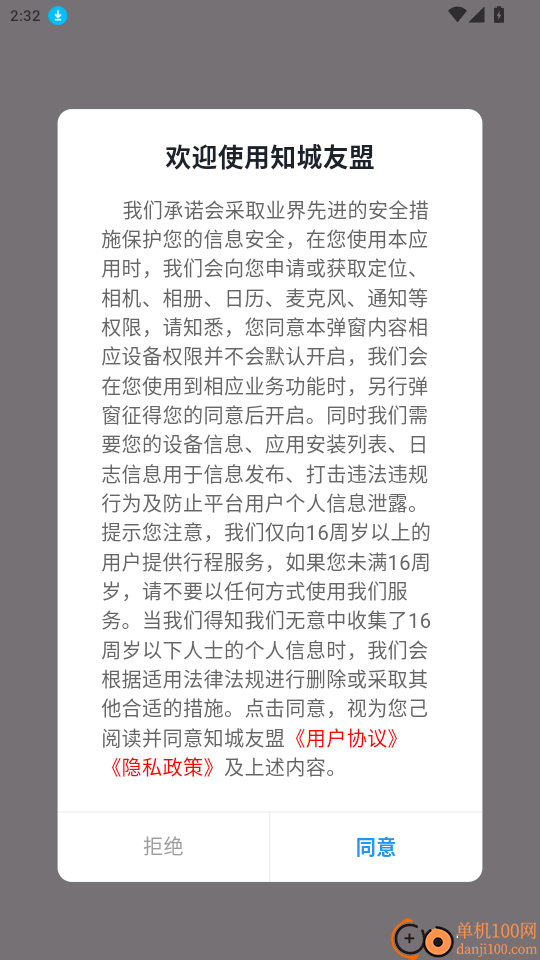 知城友盟官方版