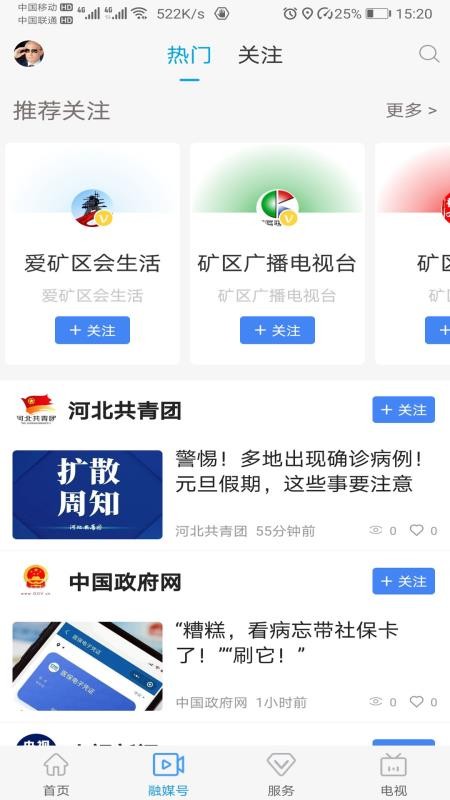 冀云井陉矿区融媒直播软件