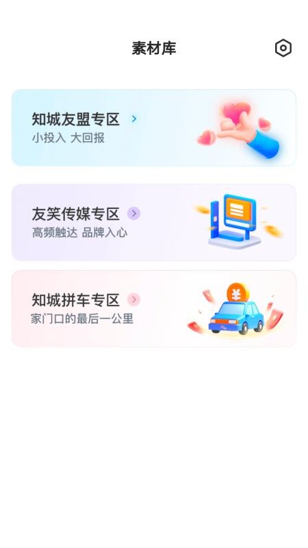知城友盟官方版v1.0.1(3)