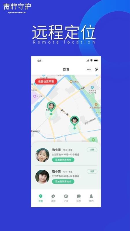 青柠守护孩子端v1.0.6.6 4