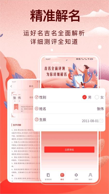 易经起名宝免费版v3.0.4(2)