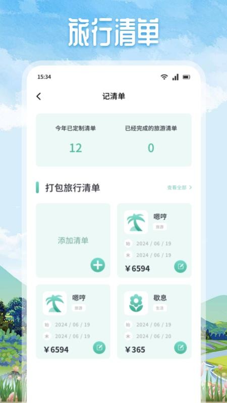 Grad旅行官方版v1.1(2)