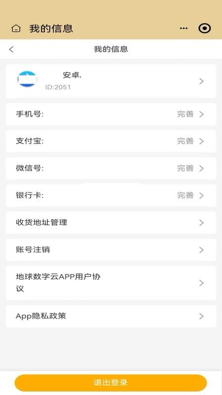 地球数字云免费版v2.5.1(1)