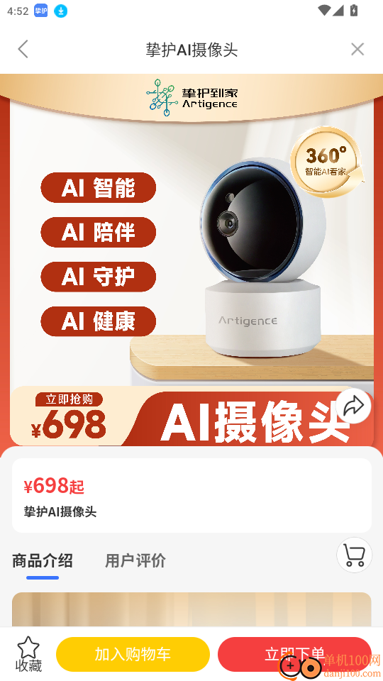 挚护官网版